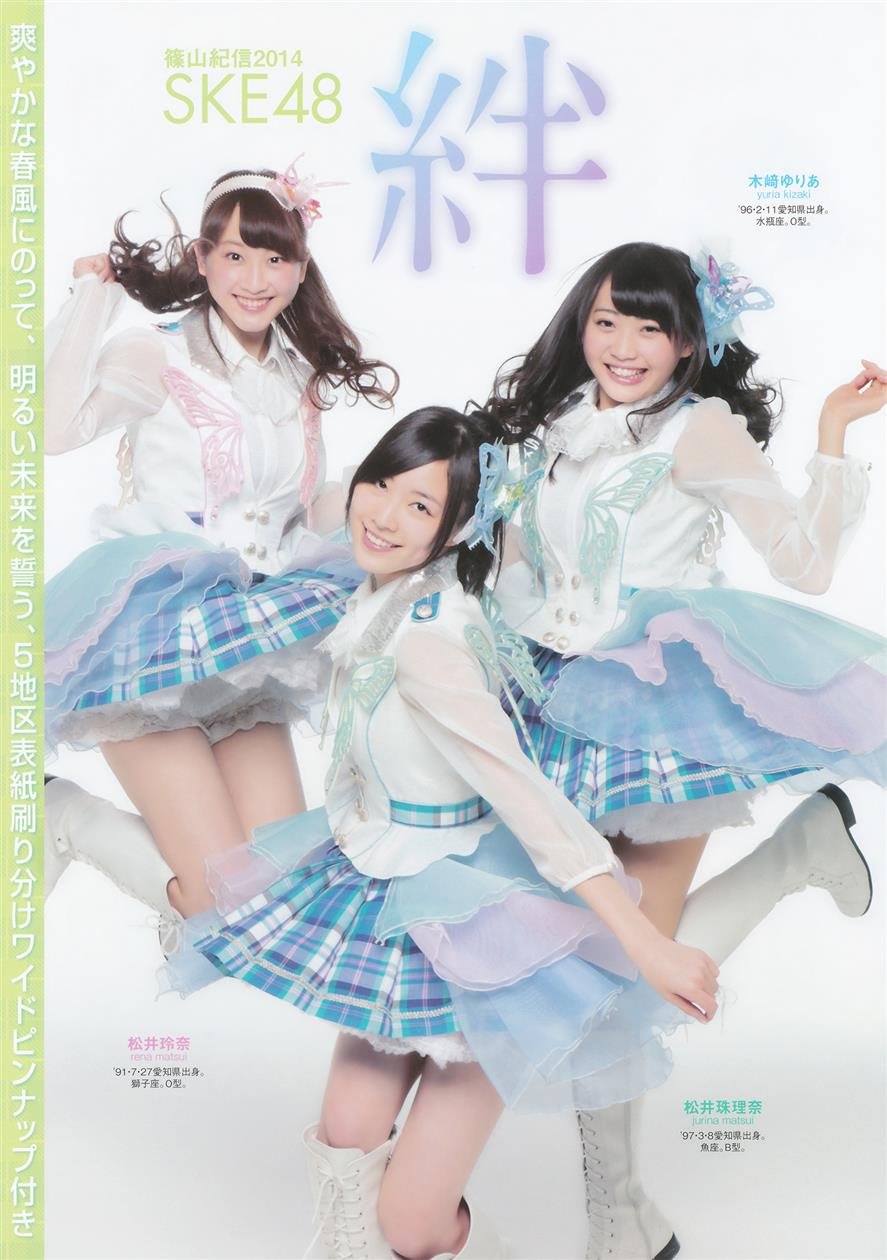 Cover 4 2014 No.06 松井珠理奈 SKE48 7 Photos