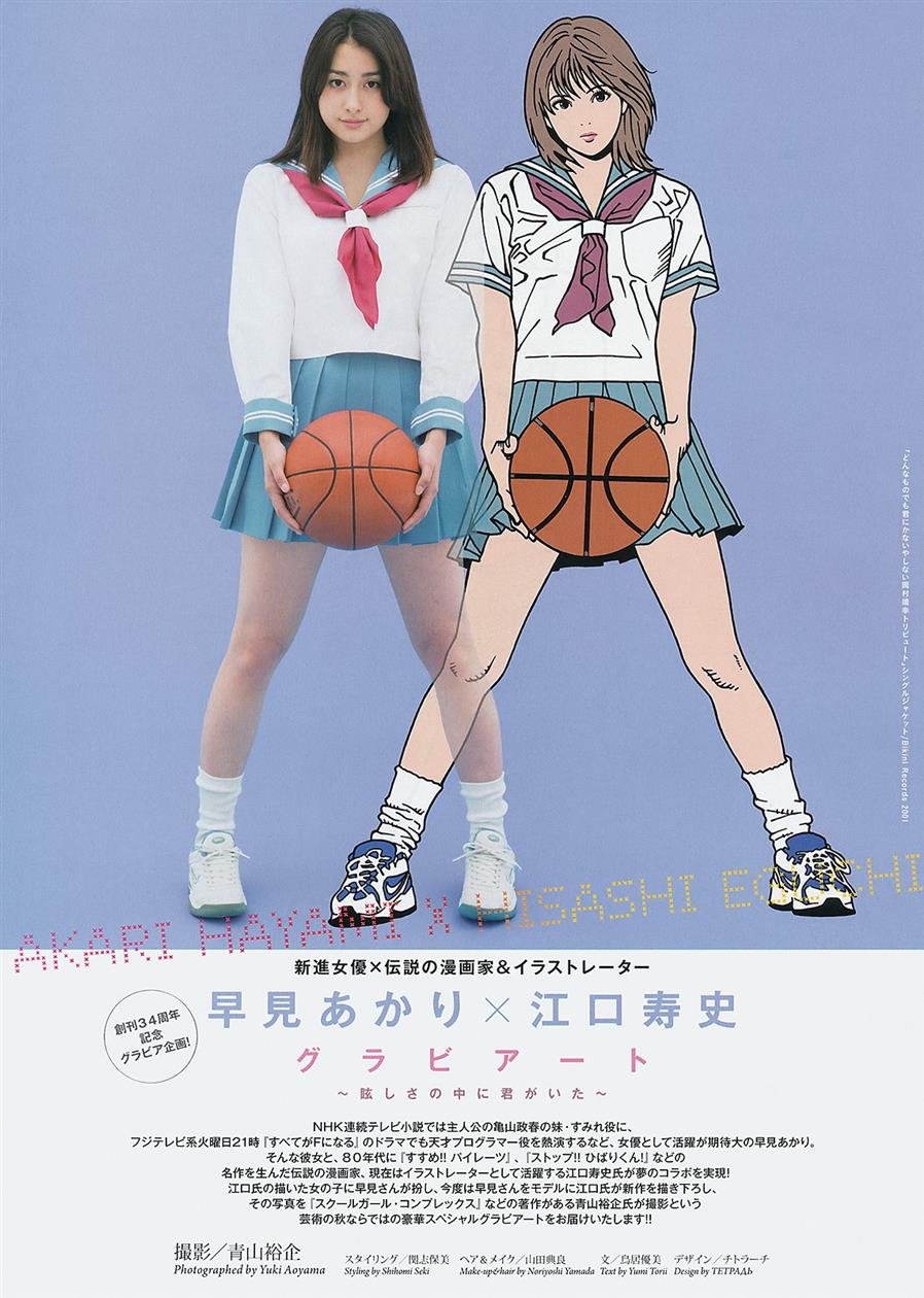 Cover 3 2014 No.46 Akari Hayami 早見あかり 8 Photos