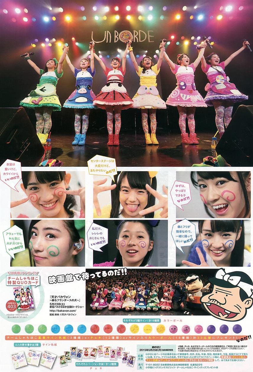 2015 No.24 Team Syachihoko チームしゃちほこ - Big_Comic_Spirits - 7 Photos