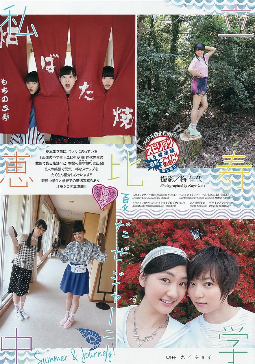 Cover 4 2015 No.29 私立恵比寿中学 7 Photos
