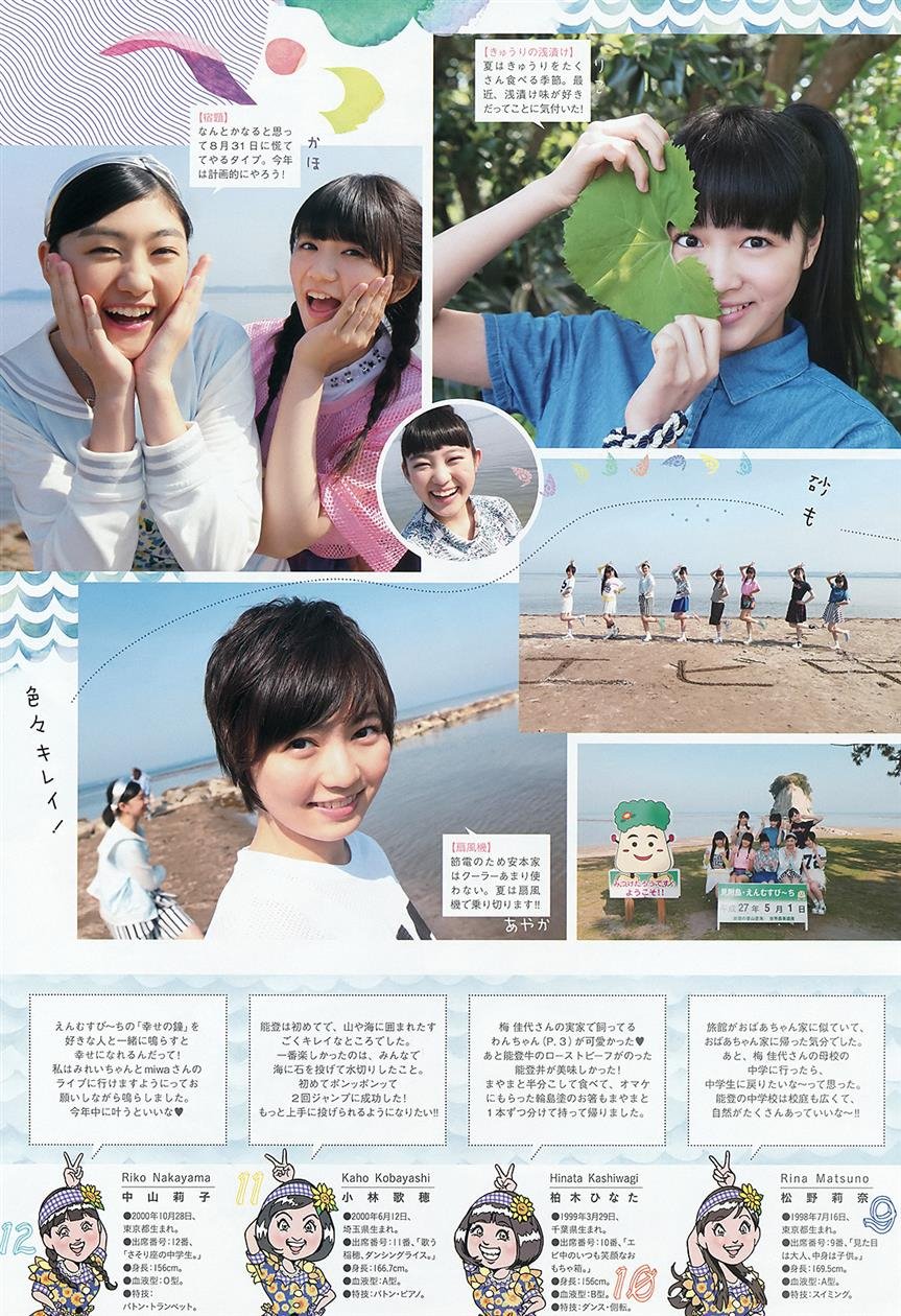 Cover 3 2015 No.29 私立恵比寿中学 7 Photos