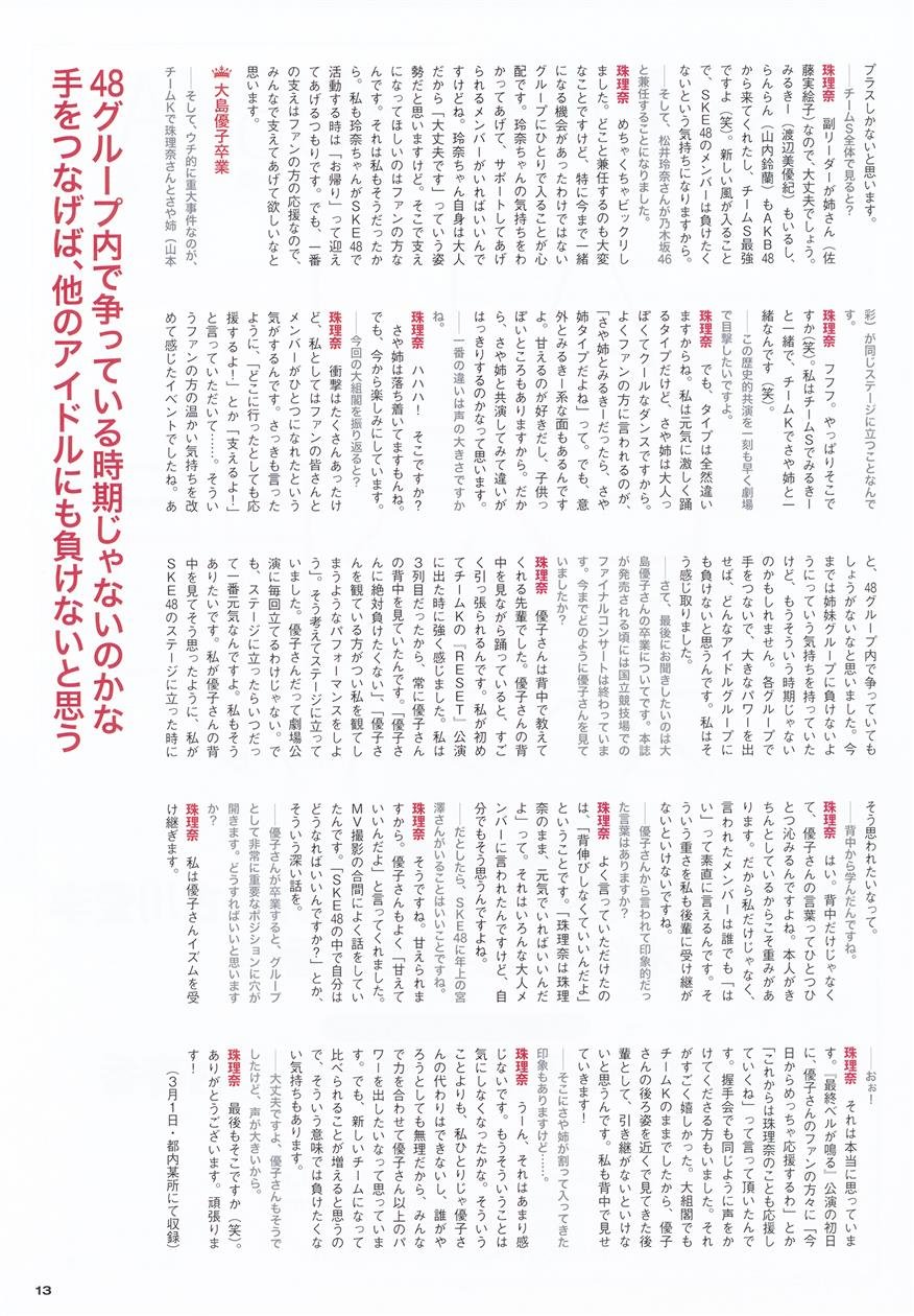 Cover 3 Deluxe 2014.05 松井珠理奈 松井玲奈 木﨑ゆりあ 木本花音 金子栞 古畑奈和 72 Photos