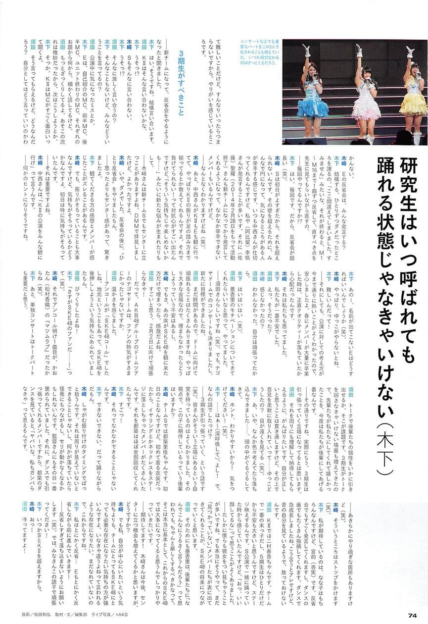 Cover 2 Deluxe 2014.05 松井珠理奈 松井玲奈 木﨑ゆりあ 木本花音 金子栞 古畑奈和 72 Photos