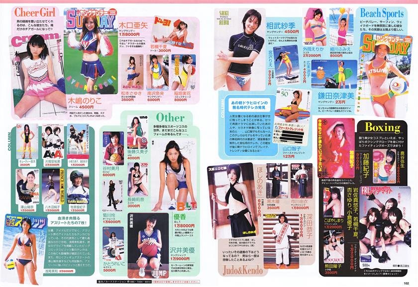 Cover 2 2011 No.10 峯岸みなみ 佐山彩香 杉原杏璃 吉木りさ 山本梓 青島あきな 62 Photos