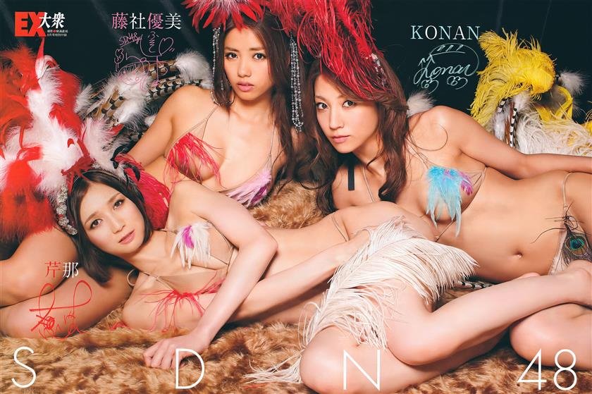 Cover 4 大衆 2011.08 北原里英 SDN48 西田麻衣 吉木りさ アイドリング!!! 吉井怜 原幹恵 他 53 Photos