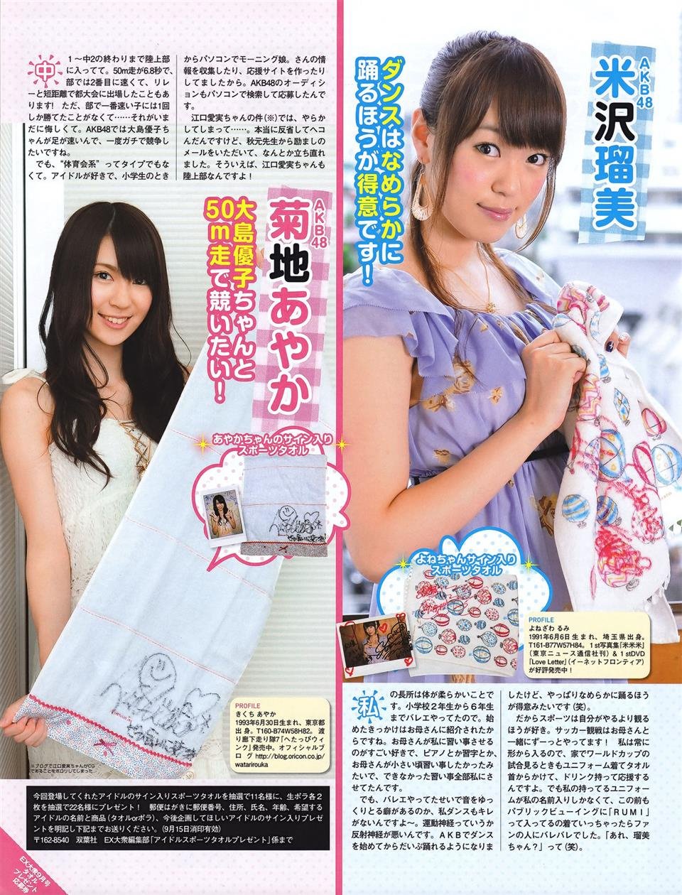Cover 4 大衆 2011.09 高城亜樹 AKB48 杉原杏璃 逢沢りな 谷澤恵里香 熊田曜子 田中涼子 山本梓 佐々木心音 伊藤えみ 中村知世 他 51 Photos