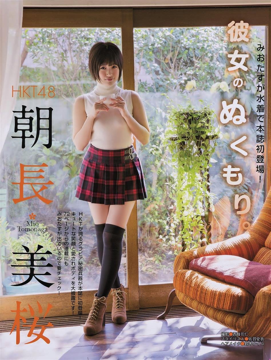 Cover 3 大衆 2015年02月号 柏木由紀 朝長美桜 9 Photos