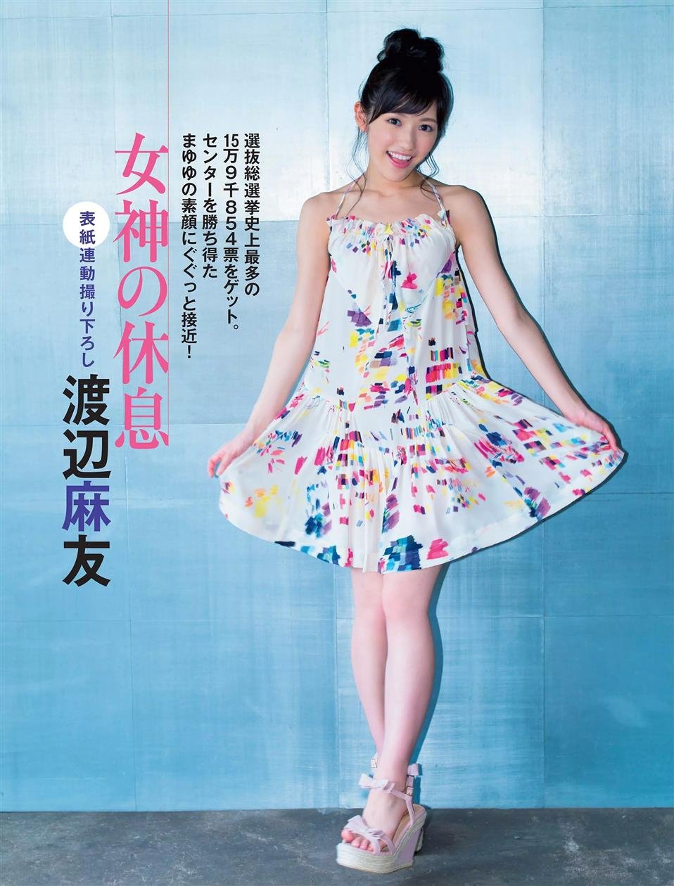 Cover 3 2014.07.29-08.05 渡辺麻友 柏木由紀 SKE48 8 Photos