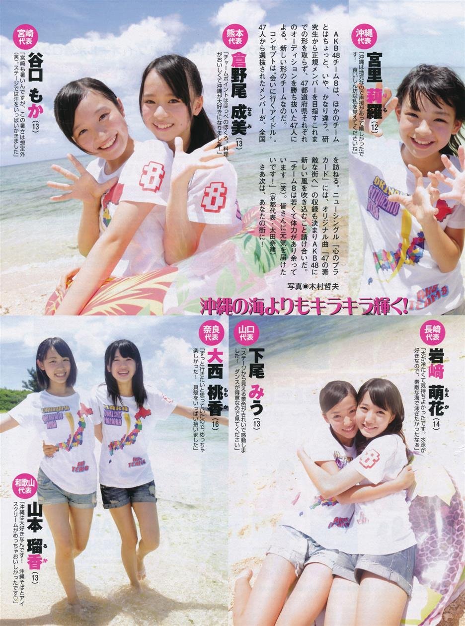 Cover 2 スペシャル 2014盛夏号 AKB48 渡辺麻友 松井珠理奈 NMB48 松井玲奈 橋本奈々未 70 Photos