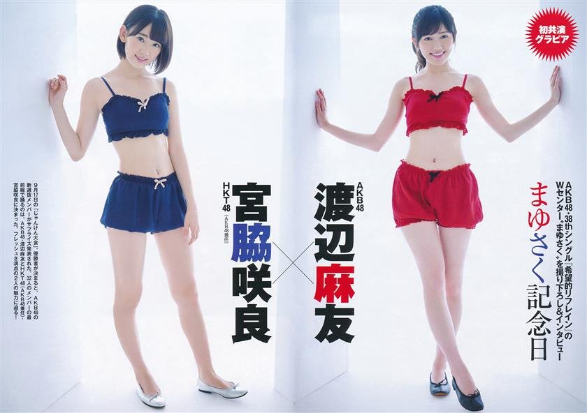 Cover 3 スペシャル グラビアBEST 2014.12.05 渡辺麻友 宮脇咲良 柏木由紀 入山杏奈 山本彩 渡辺美優紀 小嶋真子 40 Photos