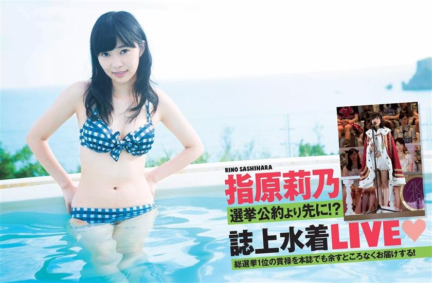 Cover 4 2015年6月30日 高崎聖子 朝比奈彩 指原莉乃 階戸瑠李 安達有里 中川裕子 29 Photos