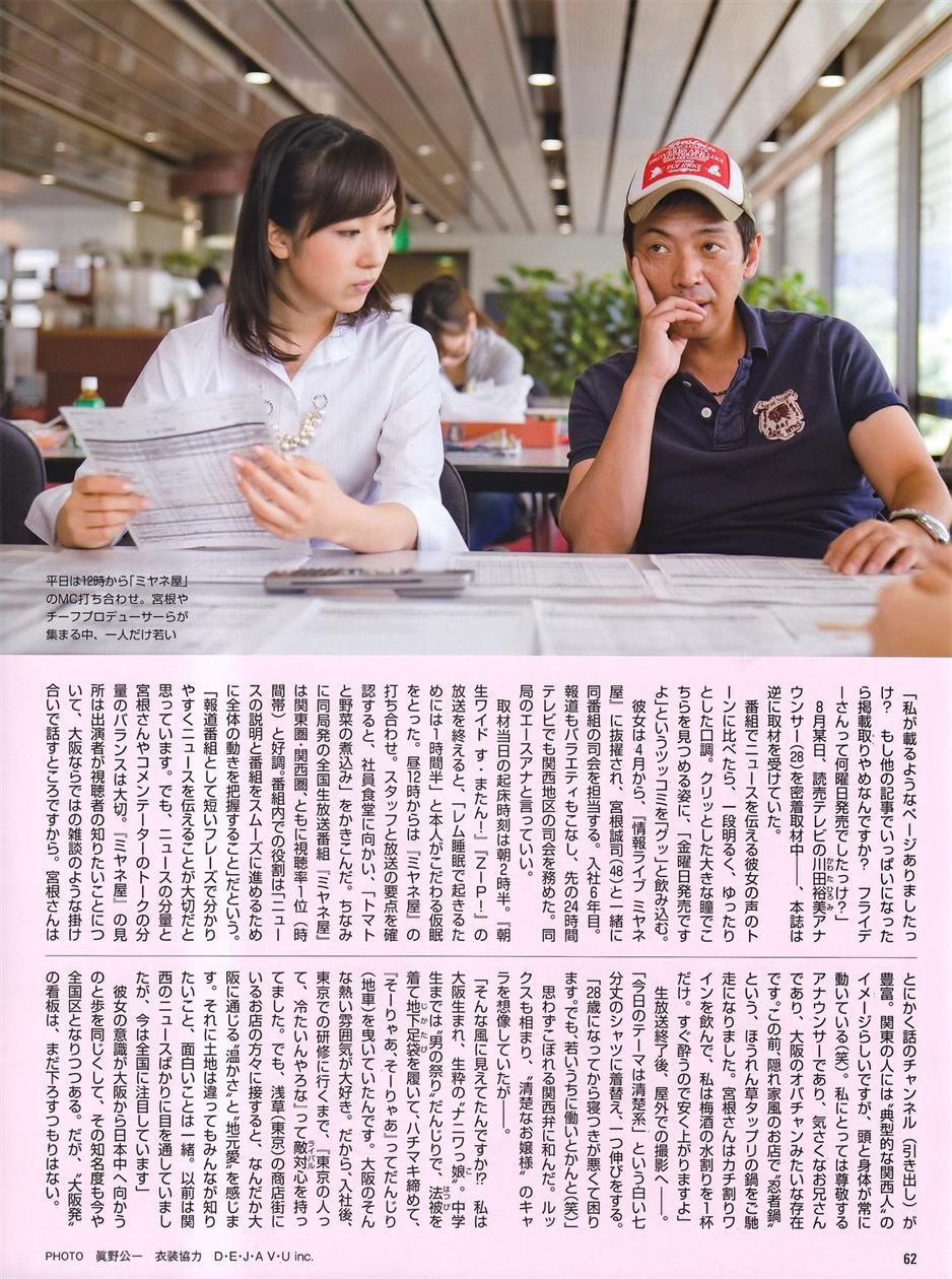 Cover 4 2011.09.09 松井玲奈 松井珠理奈 峯岸みなみ 吉木りさ AKB48 高田里穂 岡野真也 川田裕美 Sowelu 他 31 Photos