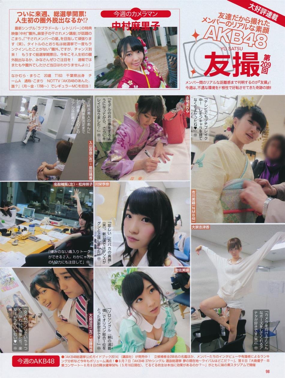 Cover 4 2014.06.13 指原莉乃 朝長美桜 16 Photos