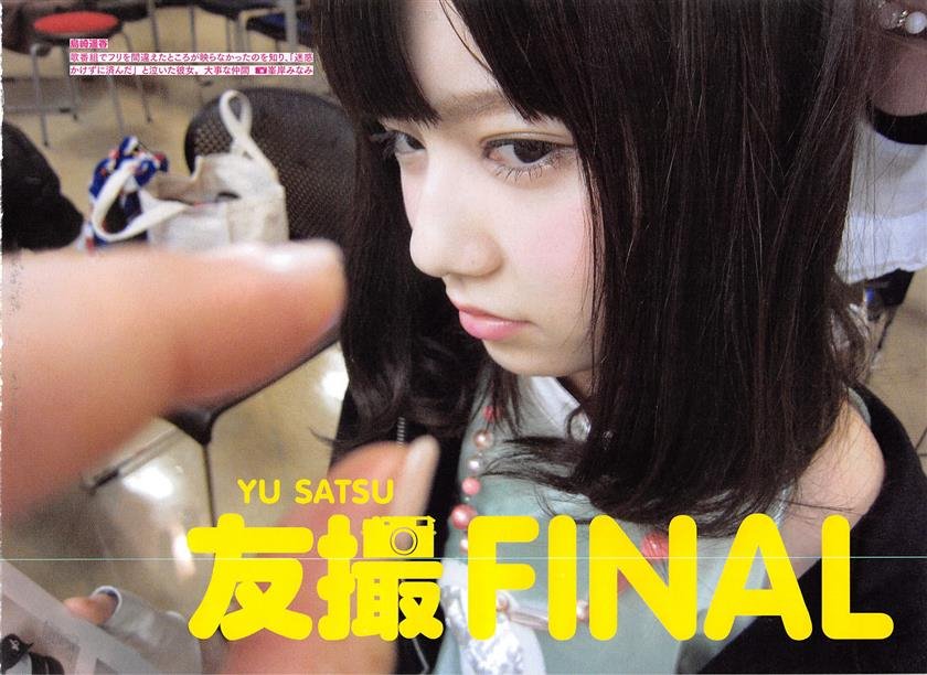 Cover 2 AKB48 友撮 Final The White Album 177 Photos