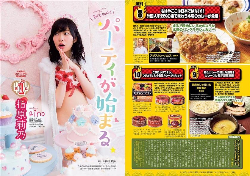 Cover 2015 No.29 宮脇咲良 大川藍 寺田安裕香 AKB48 松嶋えいみ 葵つかさ 市川まさみ 他 84 Photos