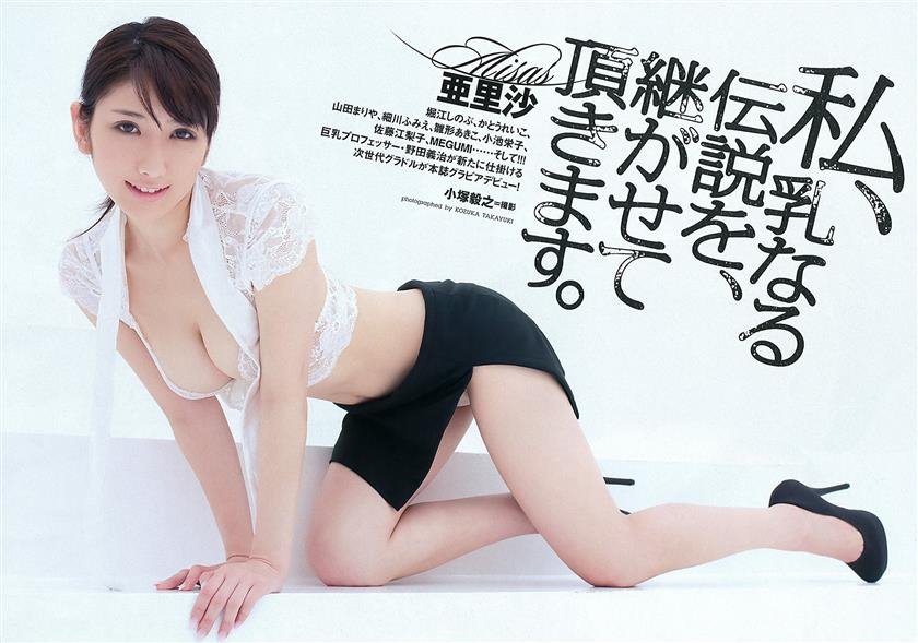 Cover 2 2012 No.12 前田敦子 澤山璃奈 9nine 指原莉乃 水沢奈子 亜里沙 Scandal 40 Photos