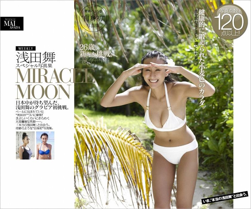 Cover 5 2014年12月号 No.177 Mai Asada 浅田舞 MIRACLE MOON 143 Photos