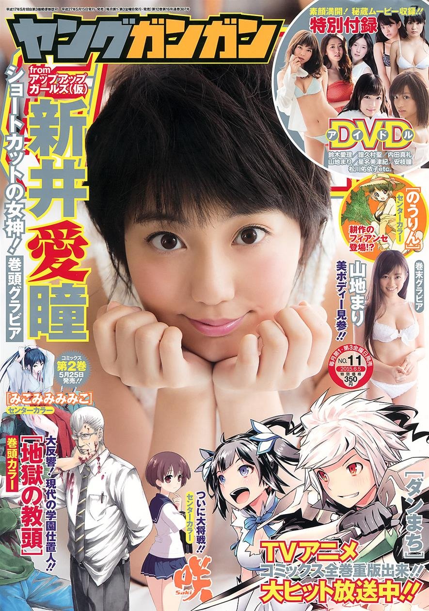 Cover 2015 No.11 新井愛瞳 山地まり 14 Photos