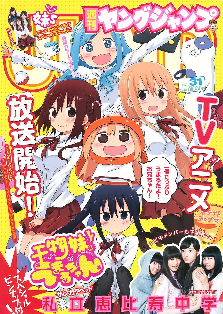 Young_Jump - 2015 No.31 (私立恵比寿中学)