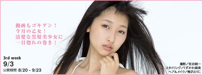 Cover 2014年08月号 Vol.616 Hazuki 葉月 56 Photos